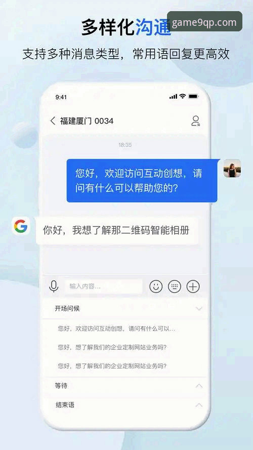 9棋牌游戏平台客服质量分析：判断QPCOM客服怎么样的实用指南