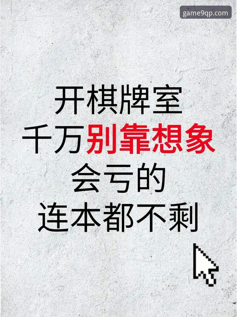 棋牌官网地址安卓版 棋牌游戏平台选择的7个关键维度:从9棋牌官网地址安卓版看行业趋势