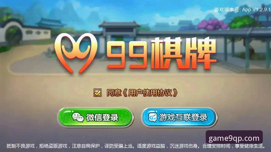 棋牌2025版本 9棋牌游戏平台2025版本完整使用指南:从入门到精通的玩家手册